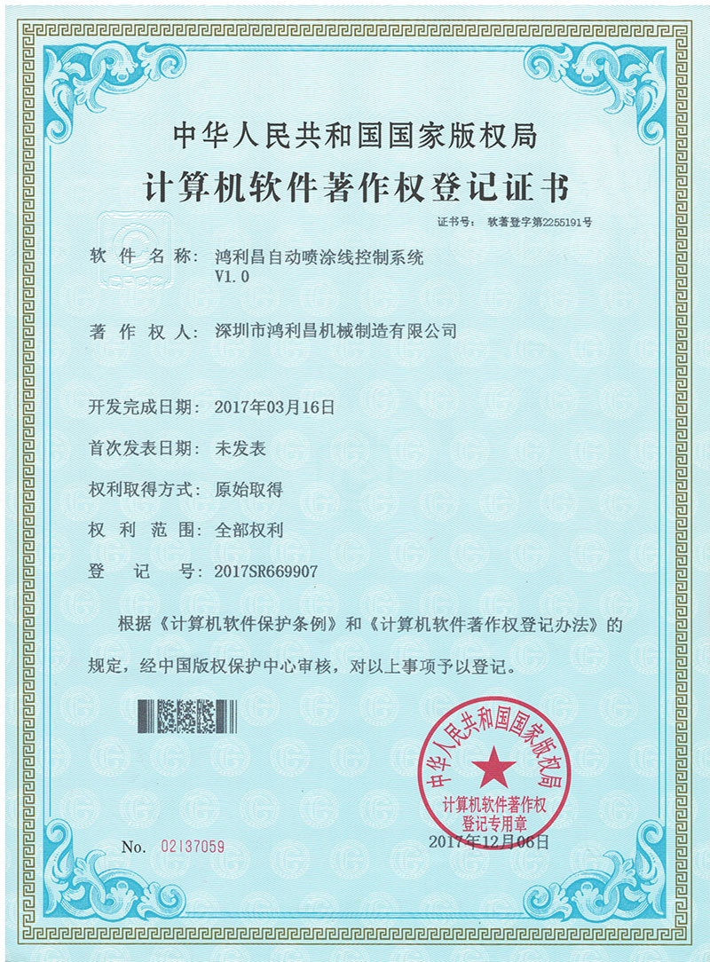 鸿利昌自动喷涂线控制系统V1