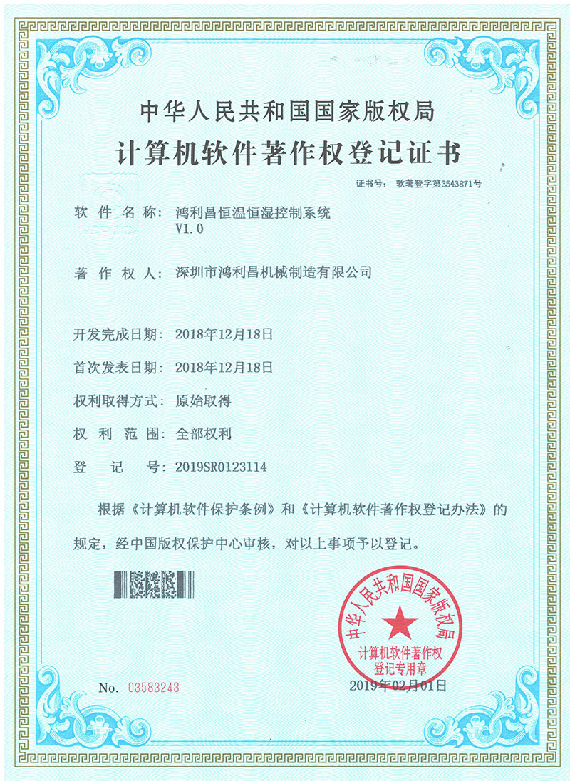 鸿利昌恒温恒湿控制系统V1